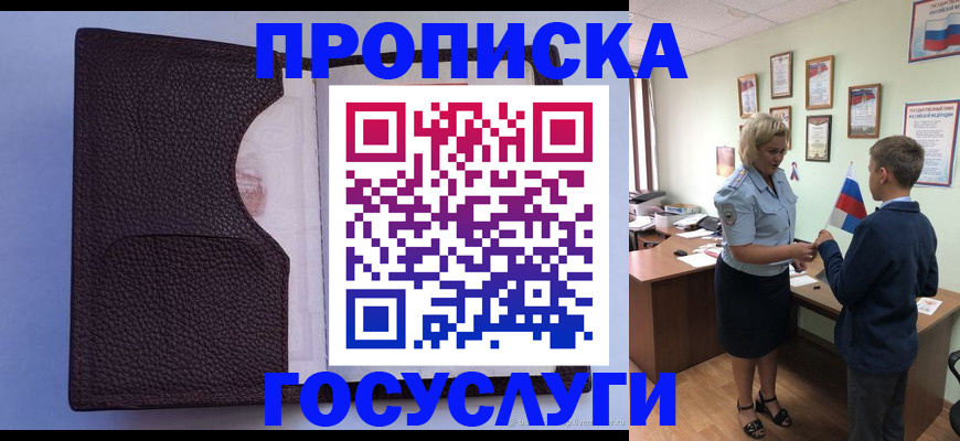 купить прописку в Феодосии