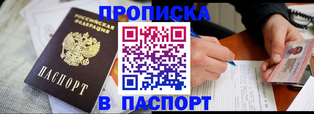 временная прописка в Феодосии